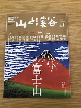 山と渓谷 2019年11月号 掲載 
