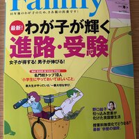 プレジデントファミリー春号